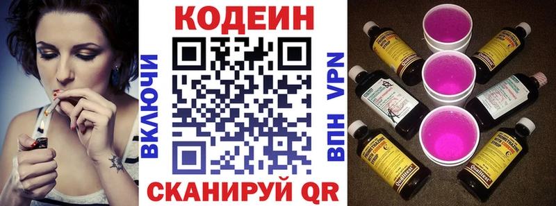 Codein Purple Drank  Купить  Калининск 
